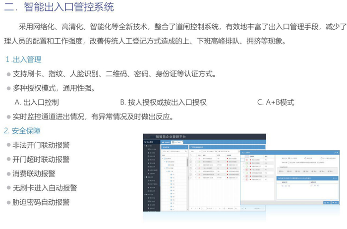 智能出入口管控系统
