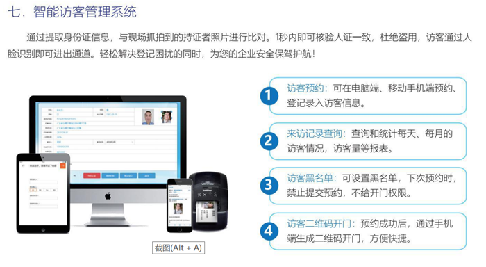 智能访客管理系统