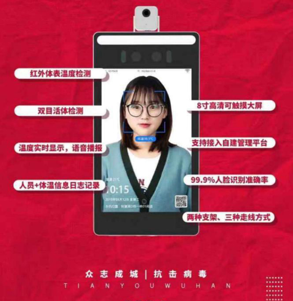 上海智能人脸测温一体机